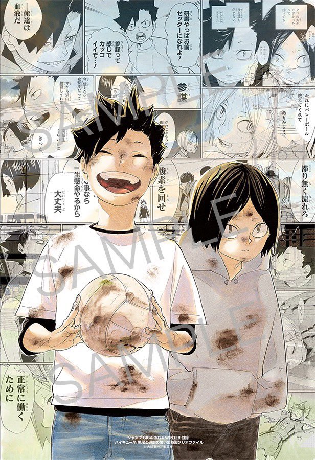12月25日発売のジャンプGIGA2024WINTERにハイキュー!!の付録一杯です