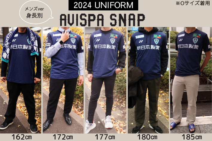 2024ユニフォーム 身長別コーデご紹介🎶 ＼ ユニフォームのサイズに