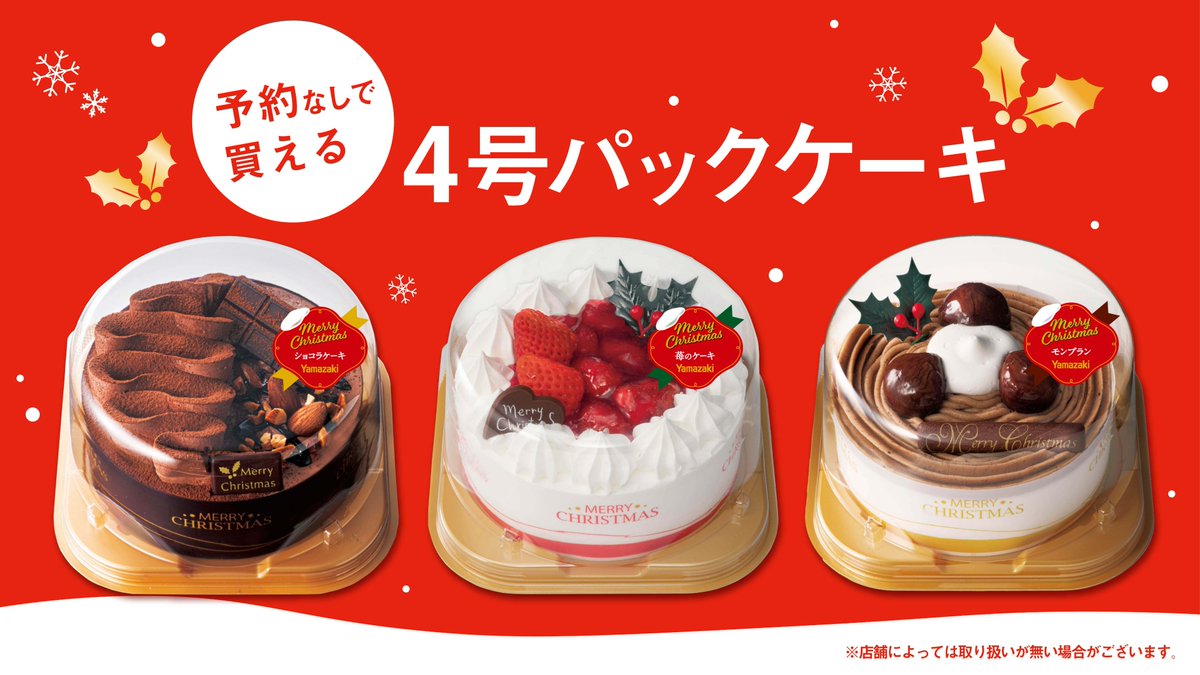 予約なしで買える 4号パックケーキ🎂 ＼ 予約しないで買える小さめの4