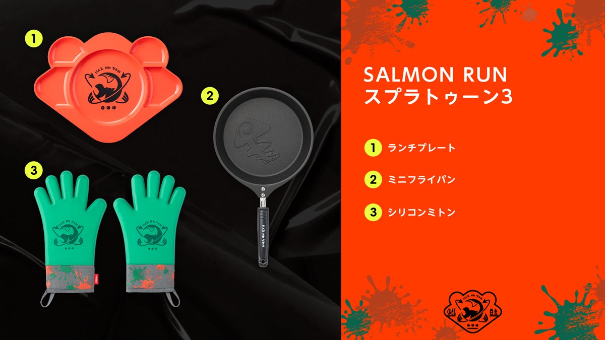 新商品]一緒にバイトやらなイカ？「SALMON RUN Splatoon 3」シリーズの