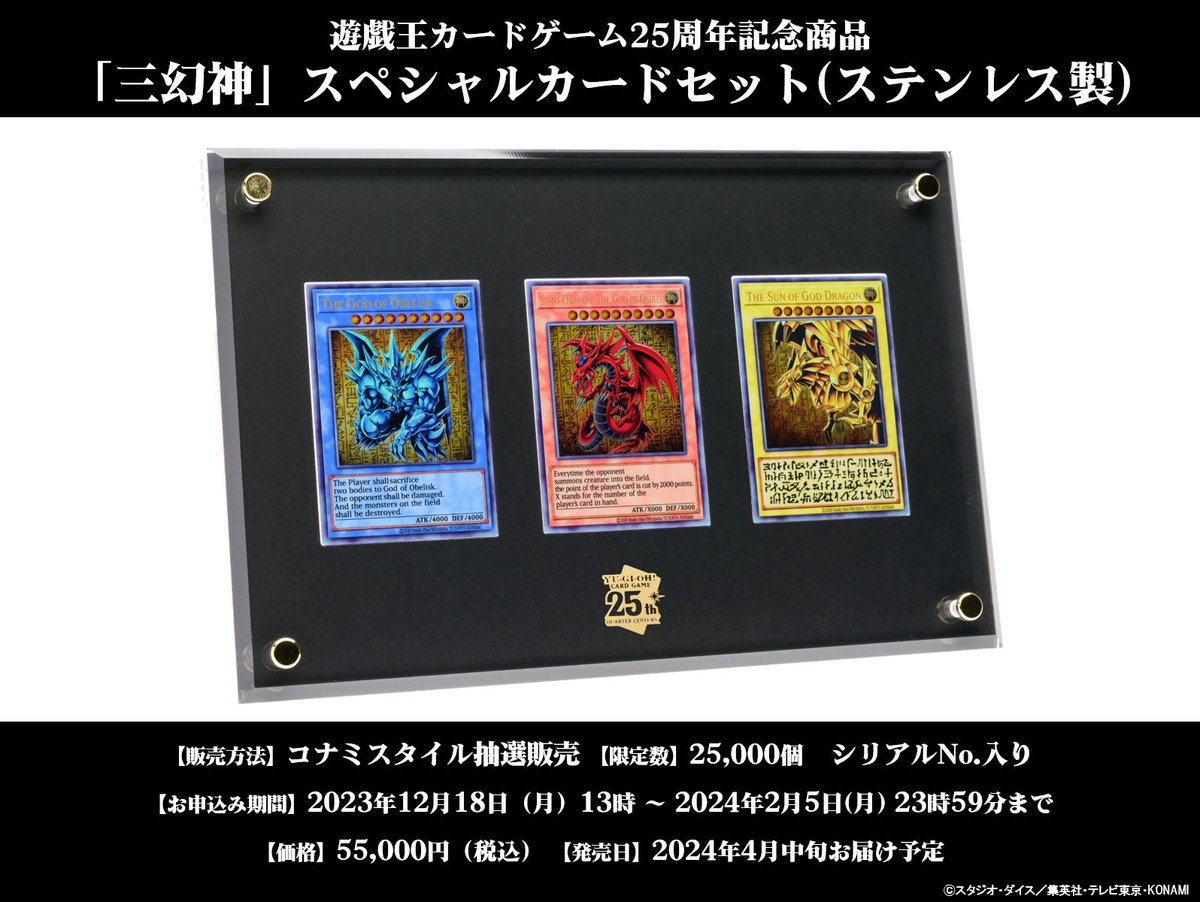 遊戯王カードゲーム25周年記念商品 「三幻神」スペシャルカードセット