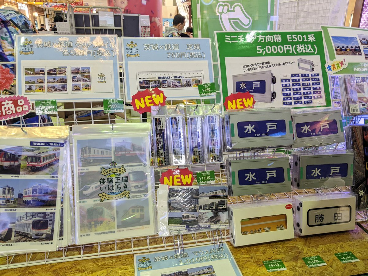 水戸駅の鉄道グッズ販売、盛り上がっています✨ ミニチュア方向幕は