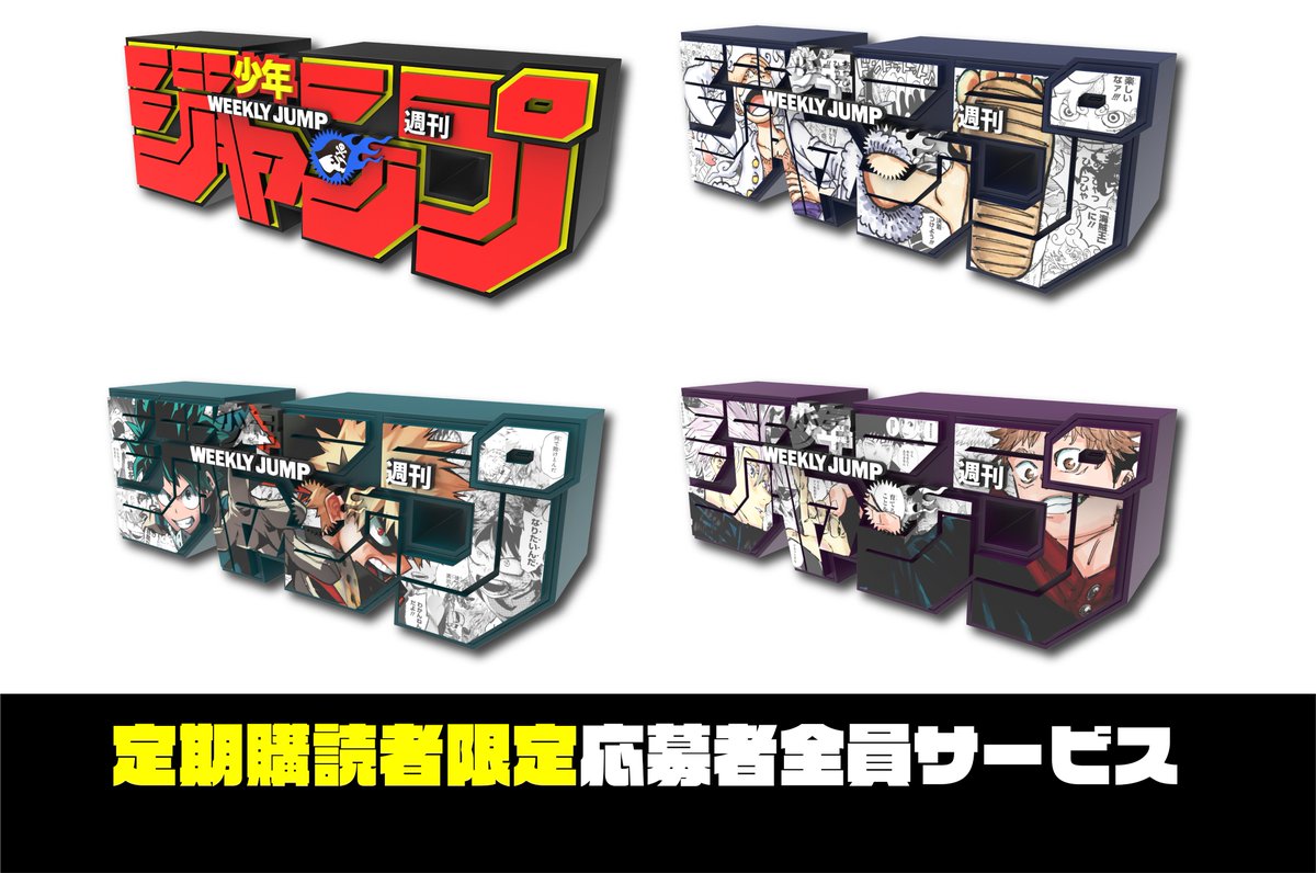 週刊少年ジャンプロゴフィギュア 呪術廻戦 3種セット 呪術廻戦 週刊少年