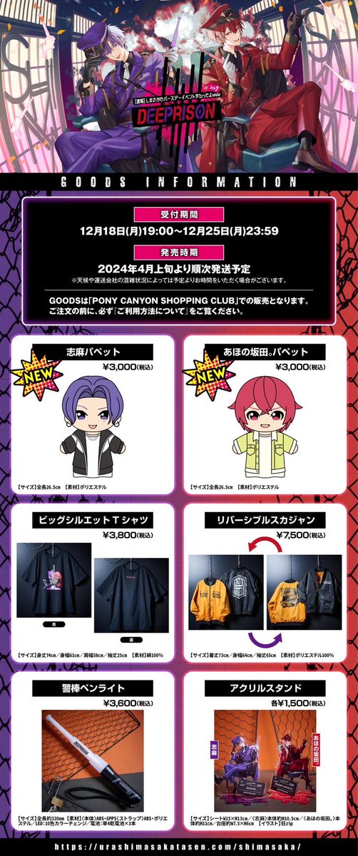 しまさかBDグッズ事後通販決定！】 事後通販より、「志麻パペット