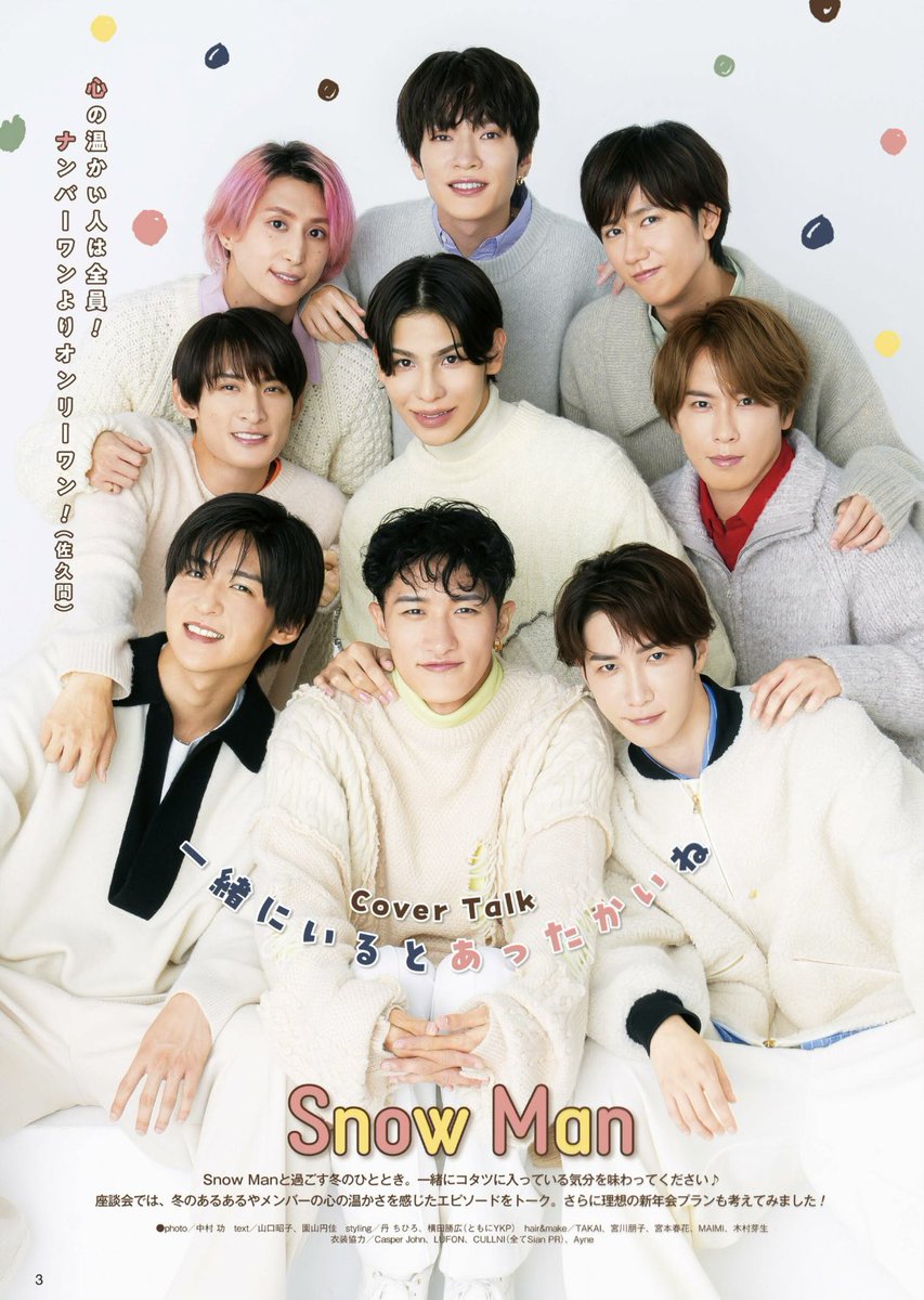 ☃️✨ #SnowMan #岩本照 #深澤辰哉 #ラウール #目黒蓮 #向井康二