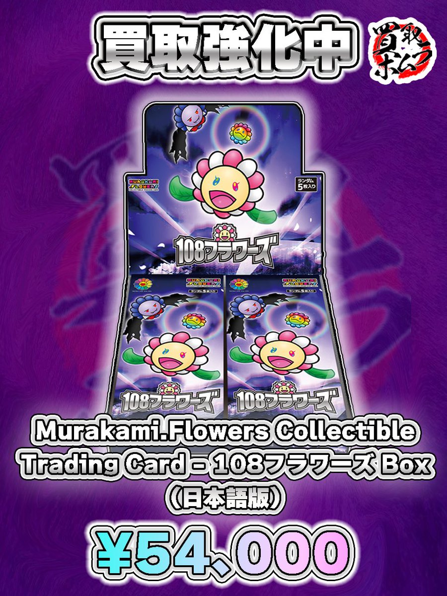 は*な様 村上隆 108フラワーズ 初代 UR 酔っぱらいシャンパン 英語 ps y*