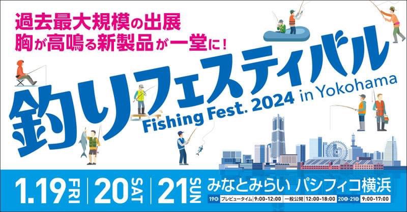 ☆BlueBlue 2024年春のフィッシングイベント出展予定のご案内