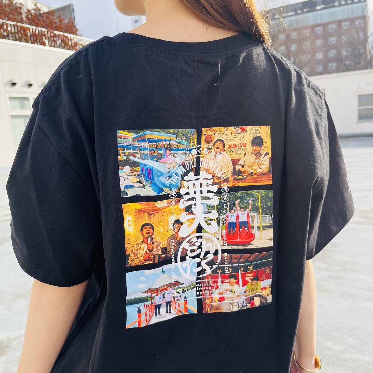 華大どんたくグッズ 着用イメージ紹介① 愛と人脈のフォトTシャツ