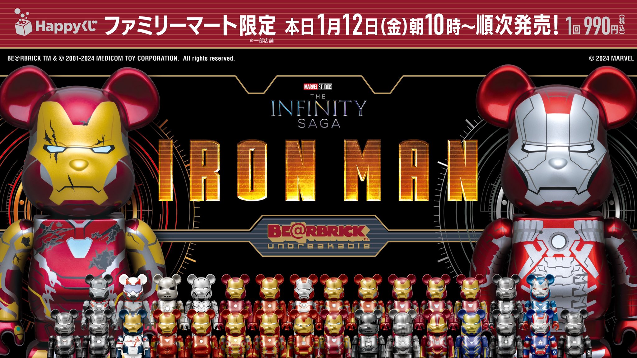 ハッピーくじ BE@RBRICK SP賞 ラスト賞 マーベル ベアブリック MARVEL