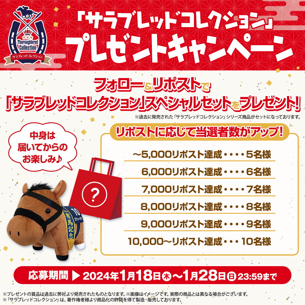 🐎キャンペーン開催🐎 ＼今年もよろしくお願いします