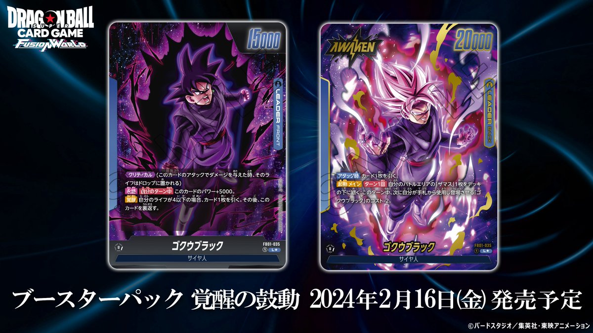 FB01 パラレル版カード紹介】 2/16(金)発売、ブースターパック『覚醒の