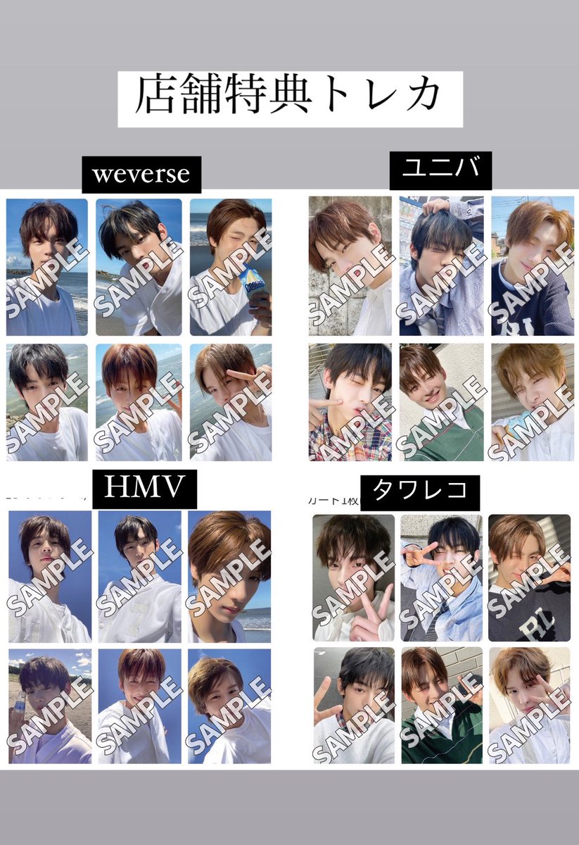 TWS 투어스 トゥアス 特典 トレカ 一覧 weverse ユニバ HMV タワレコ
