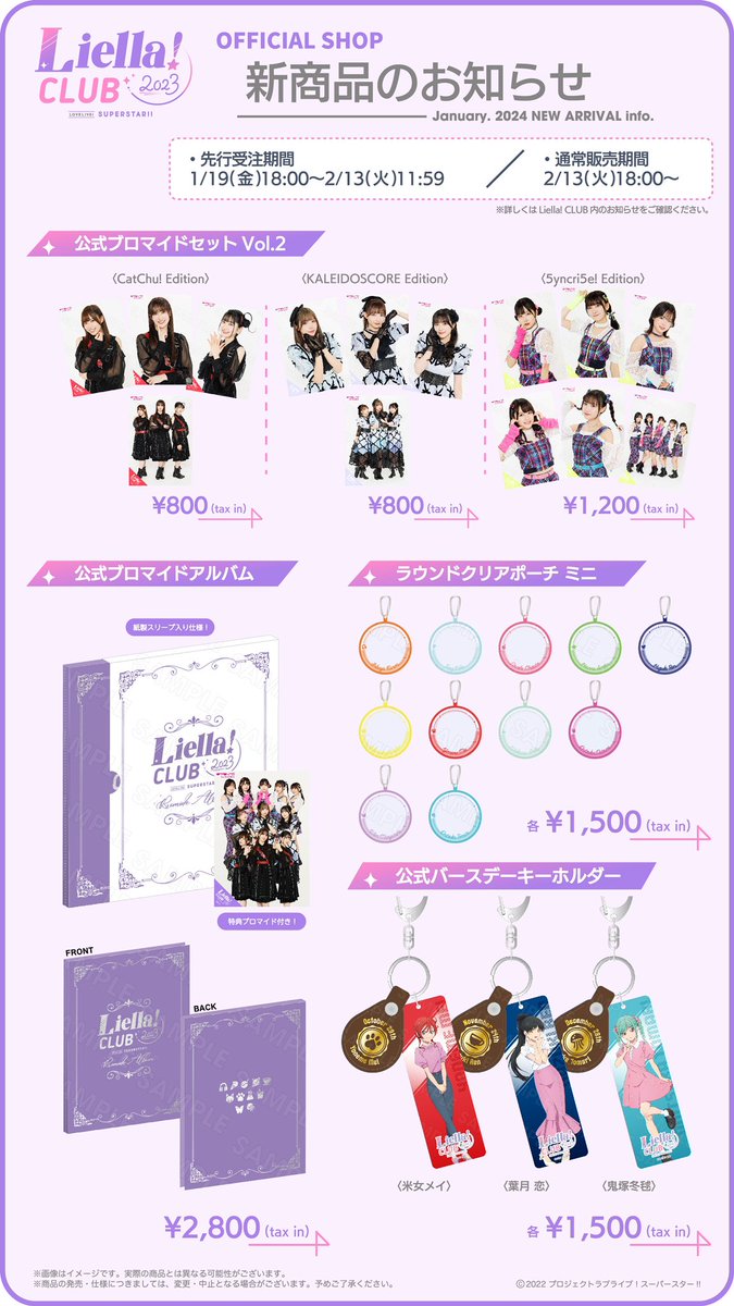 ⭐️#LiellaCLUB OFFICIAL SHOP⭐️ 新商品先行受注受付中