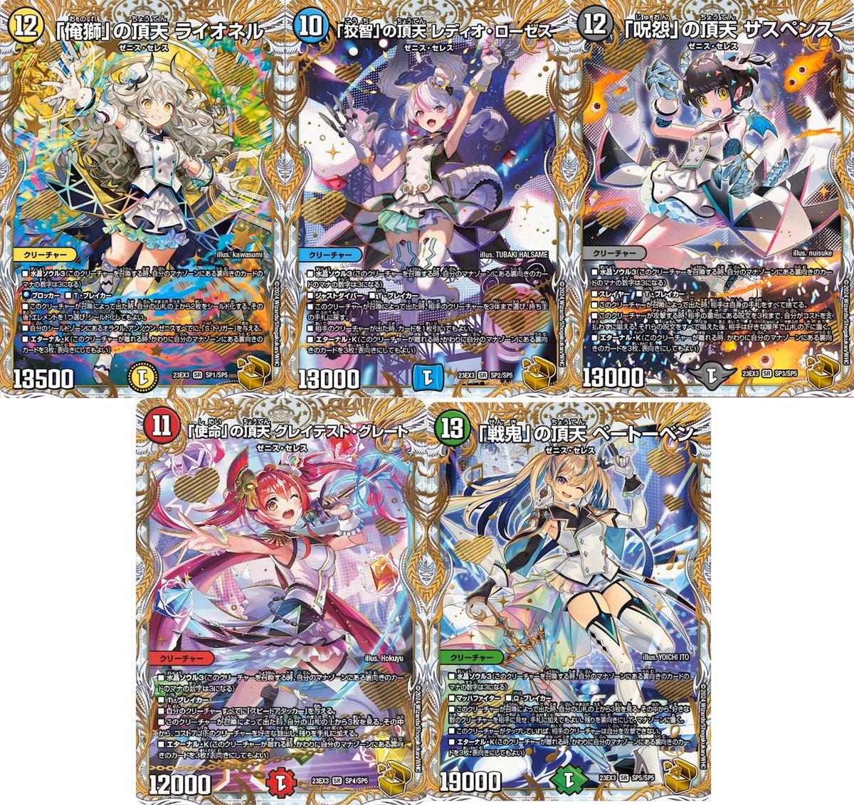 デュエルマスターズ サスペンス 金トレジャー まとめ ゼニス ローゼス