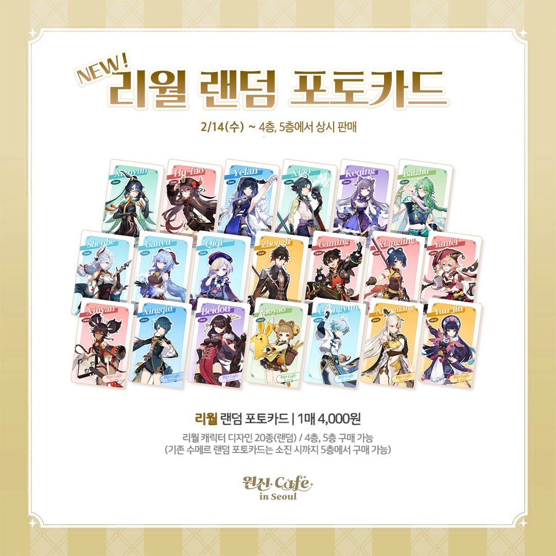 原神カフェ in ソウル」でスイートチョコイベントが開催決定！新規