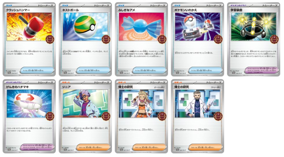 新カード判明】 2024年2月頃より公認自主イベントに参加すると貰える