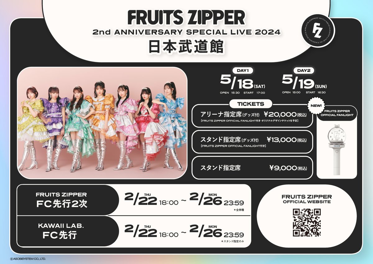 ✨🎫日本武道館チケット2次受付開始🎫✨ 本日18:00〜日本武道館公演