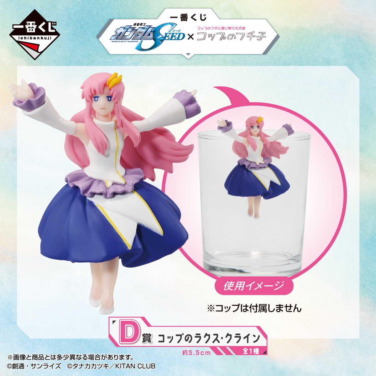 全ラインナップ公開／／ 【一番くじ 機動戦士ガンダムSEED×コップの