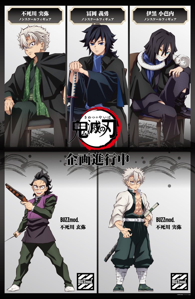 アニプレックス にて 「鬼滅の刃」新作フィギュア続々登場！ 企画進行