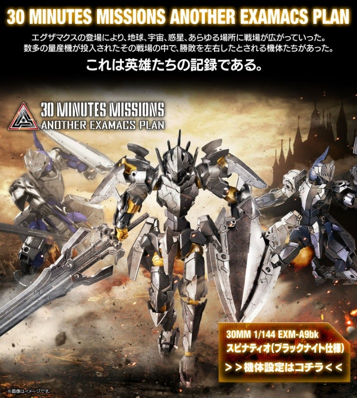 間もなくプレミアムバンダイ受注開始！】 #30MM 1/144 EXM-A9bk