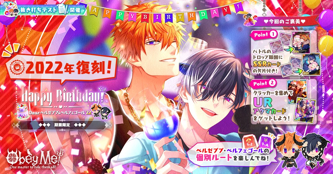 お待たせしました！2022年ベルゼブブ＆ベルフェゴール誕生日✨期間限定