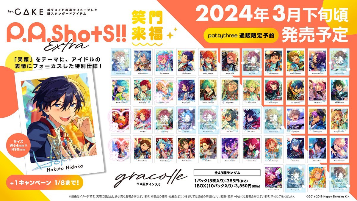 あんスタ HiMERU ぱしゃっつ 笑門来福あんスタ ぱしゃっつ ぱしゃこれ