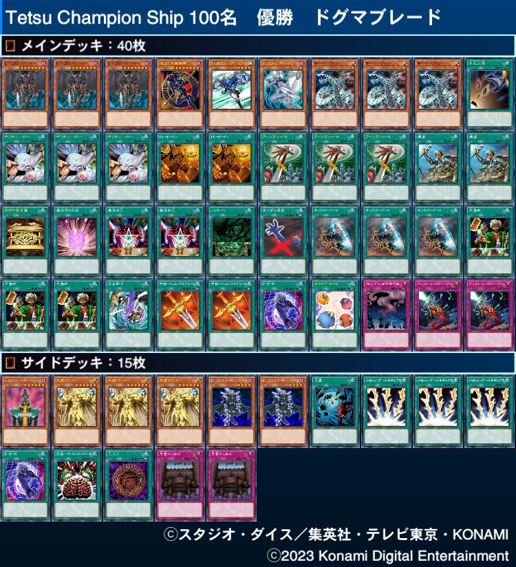 最高レアリティ】ドグマブレード デッキ 遊戯王 高レアリティ ドグマ