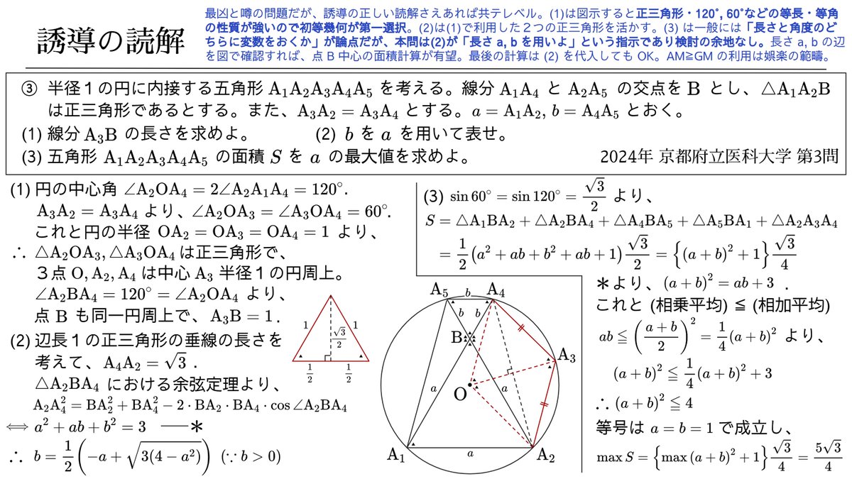 2024年 京都府立医科大学 第3問 「本年度入試の最凶問題」という論評