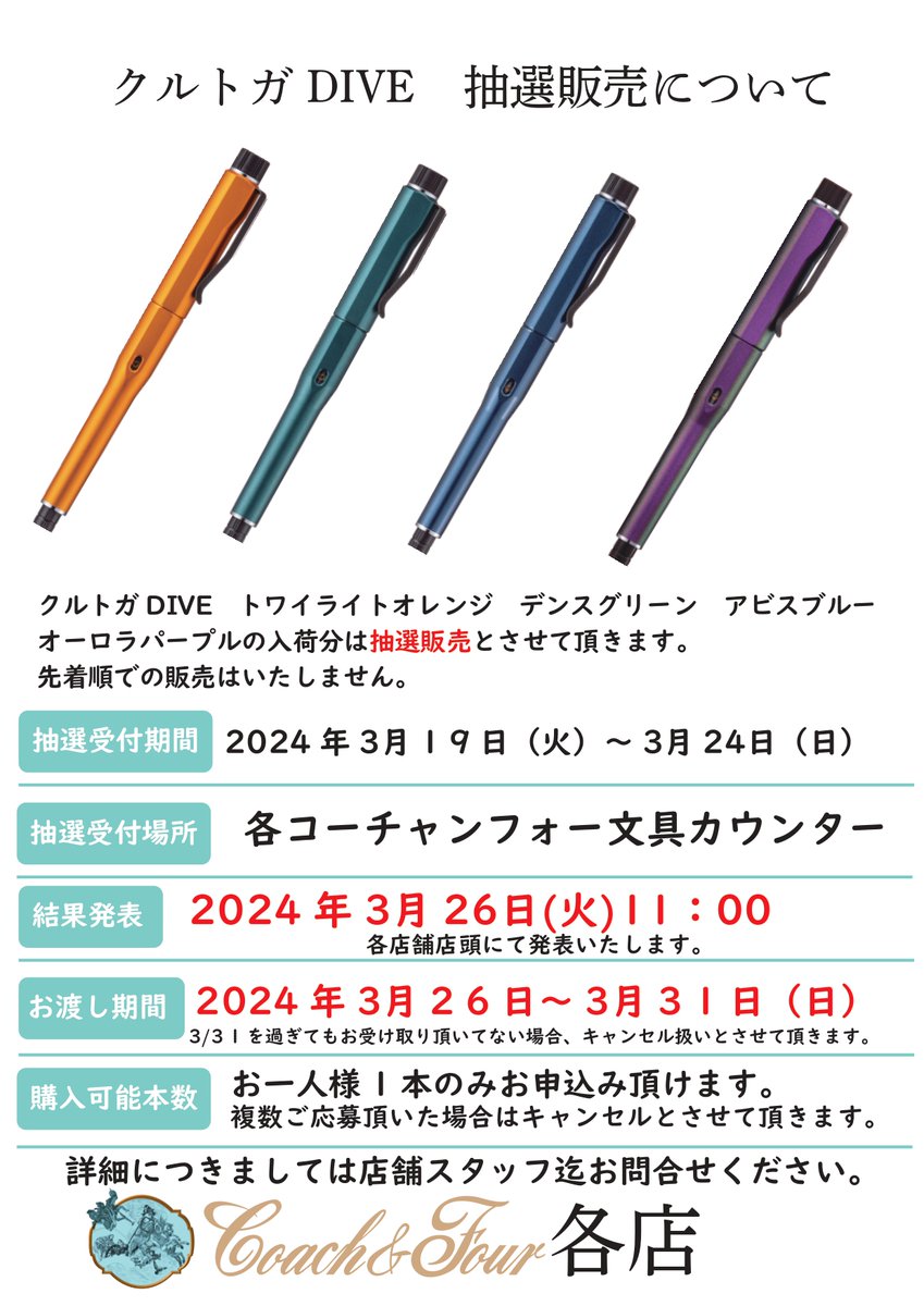 クルトガDIVE 抽選販売が決定致しました! 本日より抽選受付を開始して