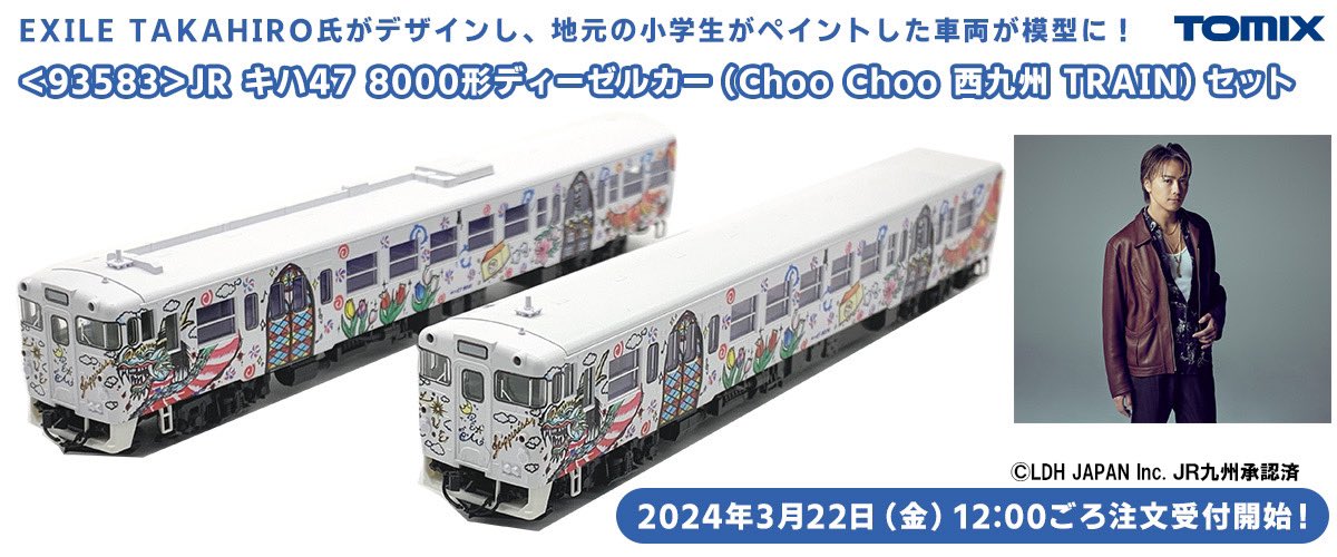 Choo Choo 西九州 TRAIN」プロジェクトと題してTAKAHIROがデザインした
