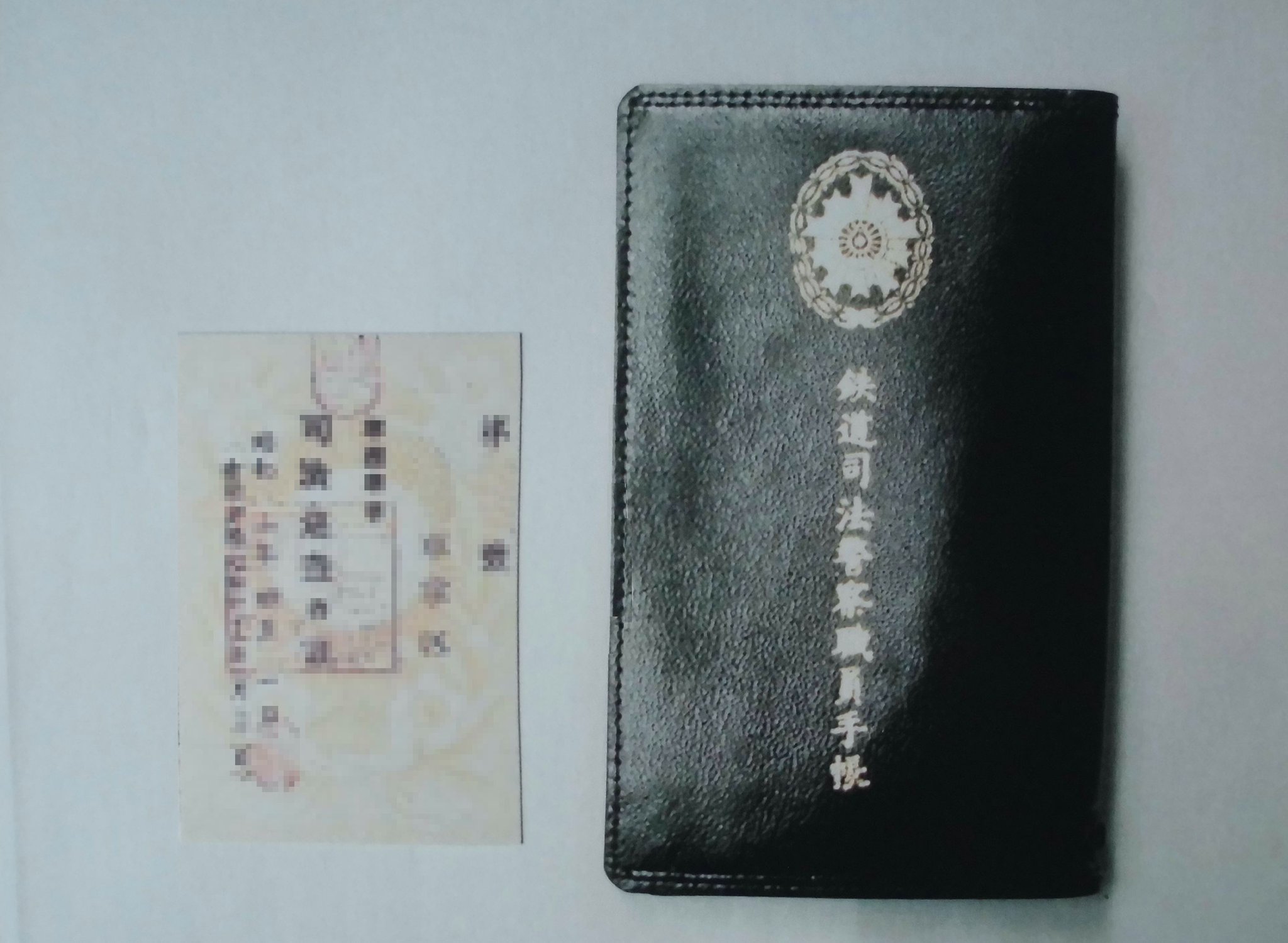 国鉄時代の職員手帳