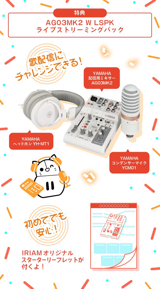 予告🏳IRIAM MUSIC 音楽配信機材セットをゲットしよう！】 C1〜C3／C4