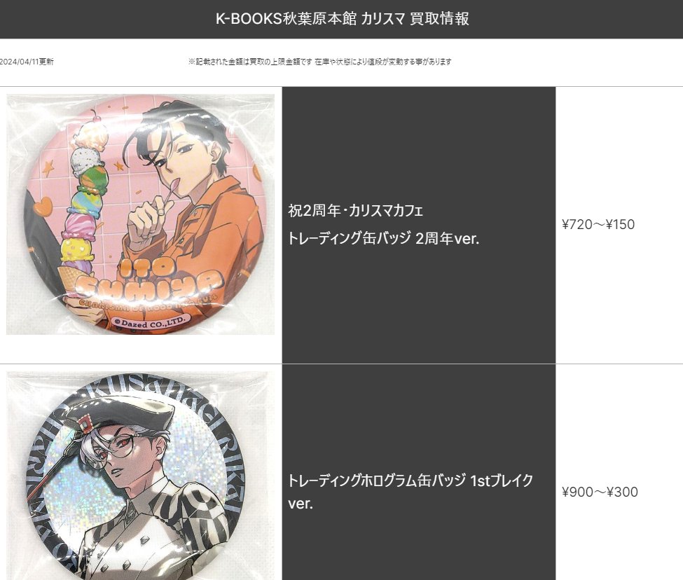 買取情報】 カリスマ 祝2周年・カリスマカフェ 1stブレイクver