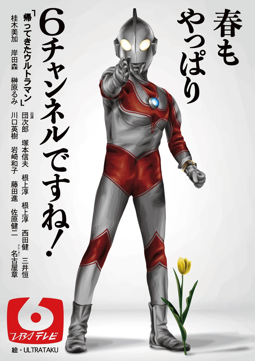 帰ってきたウルトラマン」 1971年4月2日(金)夜7時。 三年ぶりの