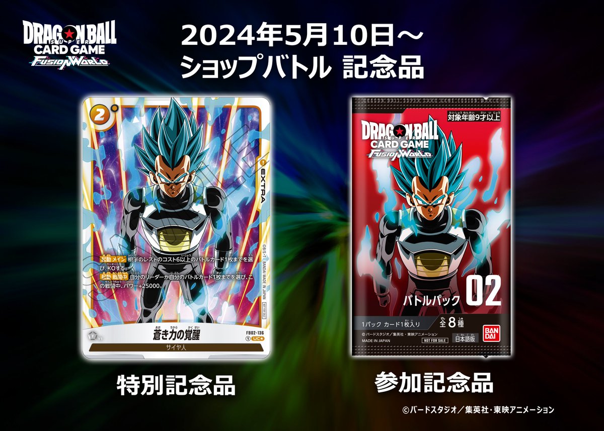 TCGイベント情報】 5/10(金)以降開催の『ショップバトル』の特別記念品