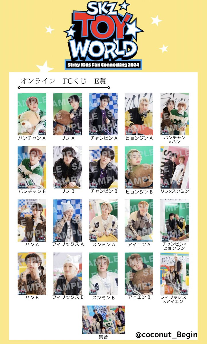 Stray Kids スキズ SKZ TOY WORLD オンラインくじ 一覧 交換