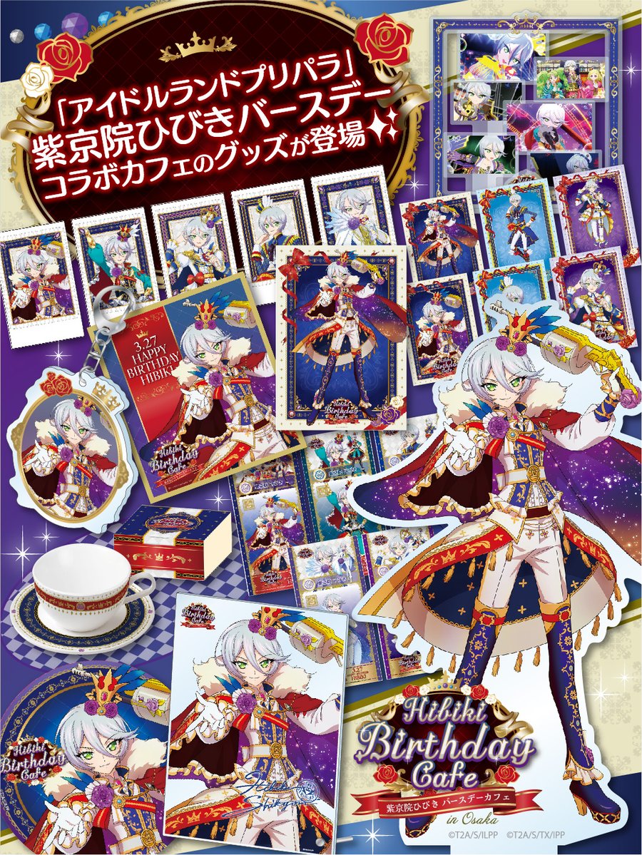 新商品追加‼️】 eeo Cafe・推しカフェで開催された『 #紫京院ひびき