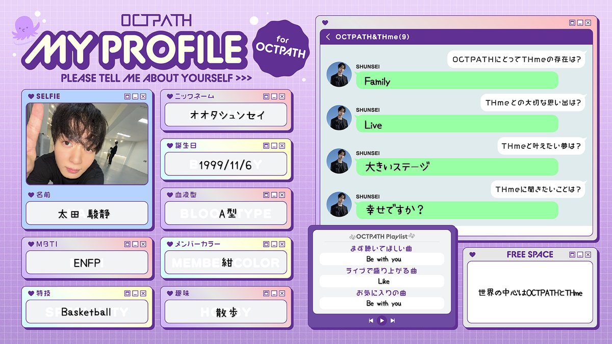 🌸X特別企画 #はじめましてOCTPATH🌸 #OCTPATH のプロフィール帳を大