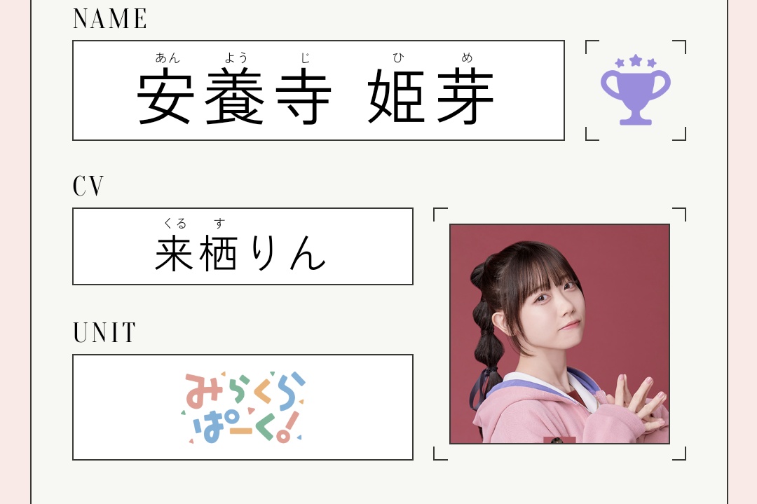 安養寺 姫芽役 来栖 りんさん(りんちゃん) #蓮ノ空 #リンクラ