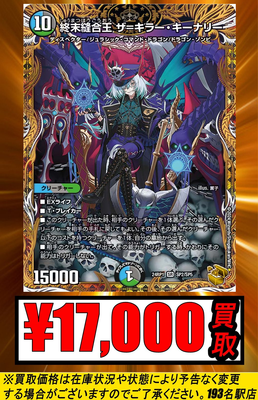 ソ*ラ様 デュエマ まとめ売り 引退品 ブルーインパルス、キーナリー金