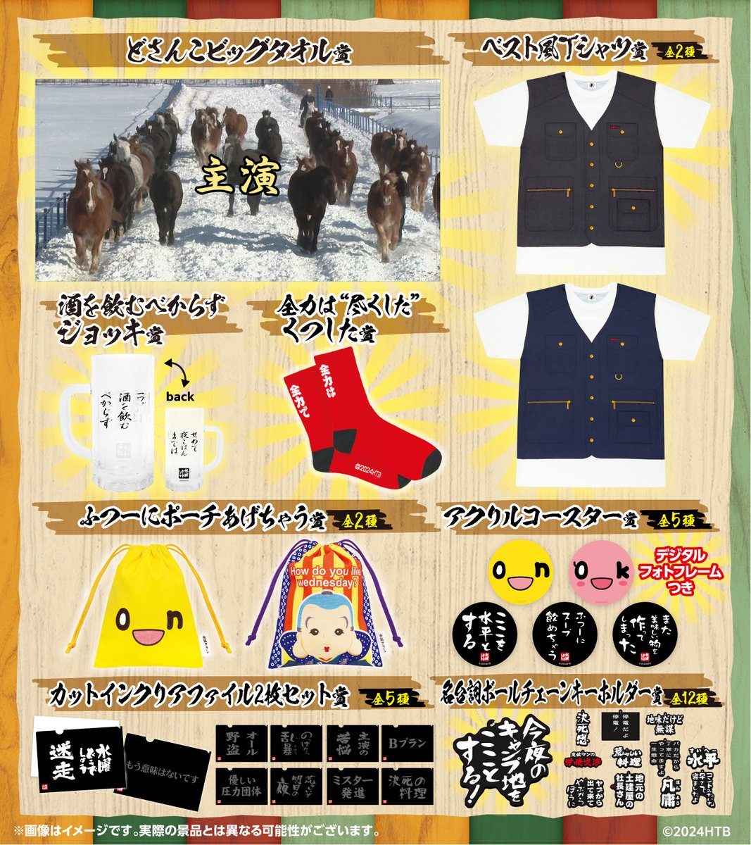 📢4/24(水) 「#水曜どうでしょう エンタメくじ〜どうでしょうはすごい