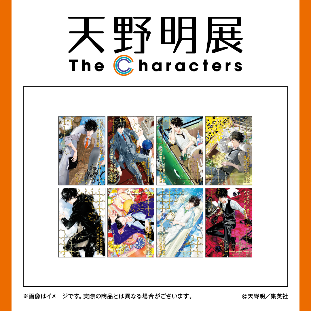天野明展 グッズ情報】 『鴨乃橋ロンの禁断推理』箔押しポストカード