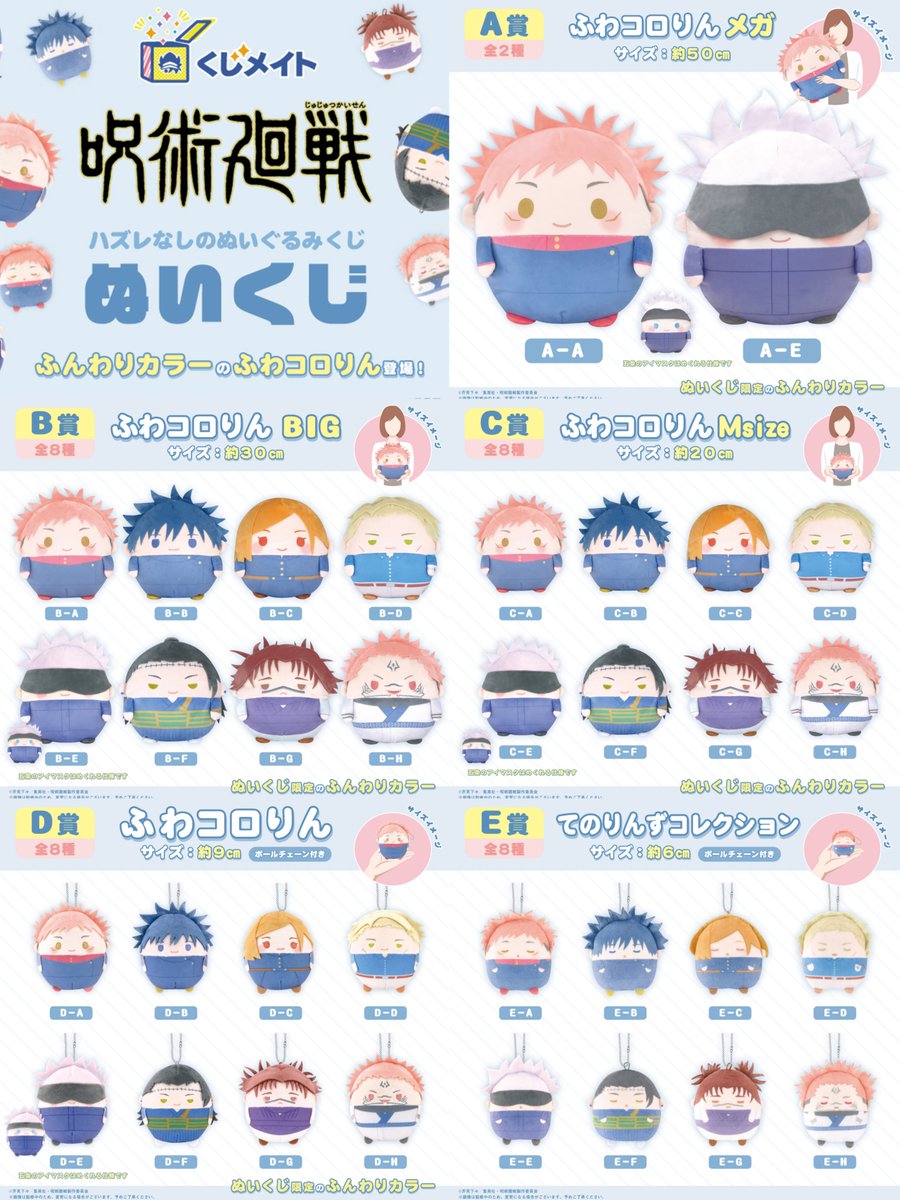 グッズ情報】 『呪術廻戦』ぬいくじがアニメイト限定で販売開始！ ぬい