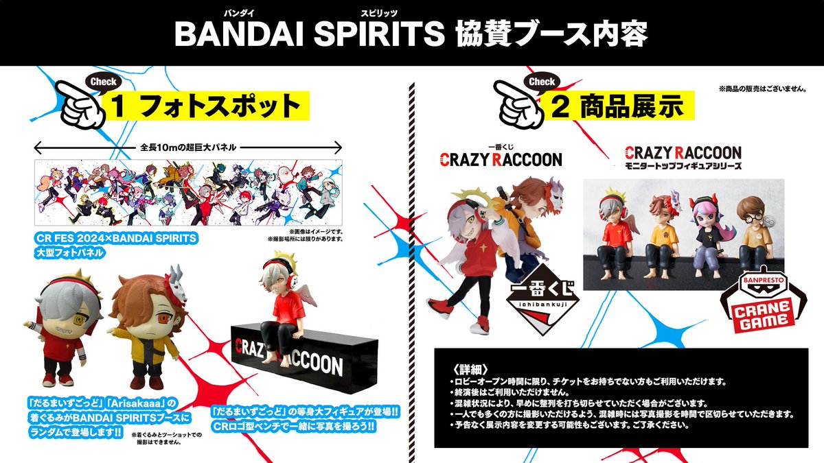 CR FES 2024】 協賛企業紹介 📢「BANDAI SPIRITS」ブースを紹介