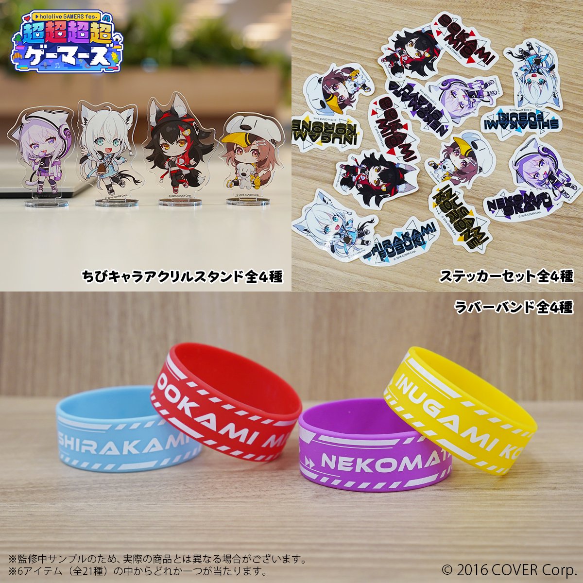 🌽🌲 #超超超超ゲーマーズ 🍙🥐 イベントおすすめグッズ情報公開