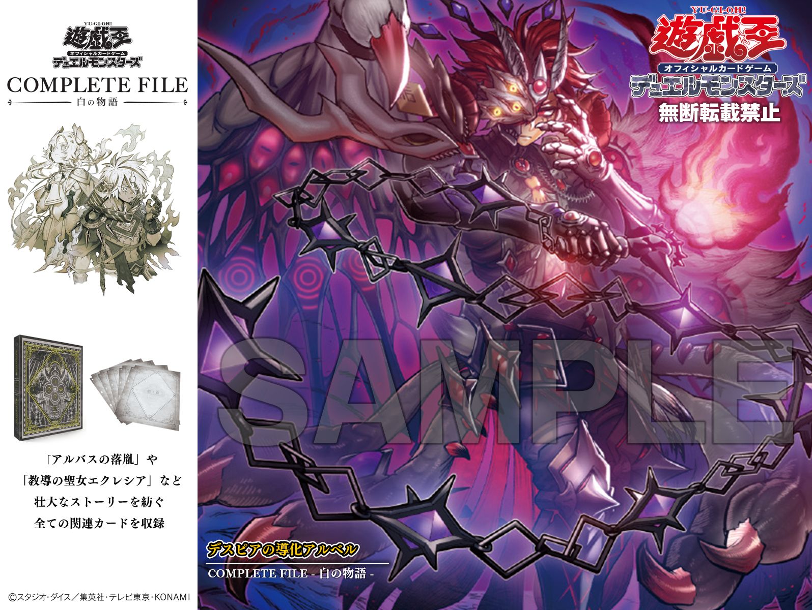 遊戯王 デスピアの導化アルベル 絵違い 25thシークレットレア3枚