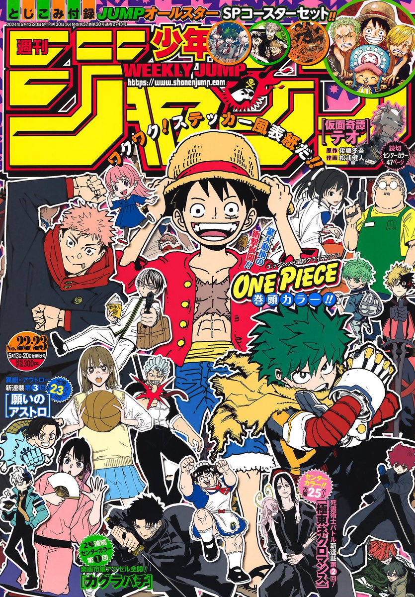 週刊少年ジャンプ22・23合併号の 特別付録は JUMPオールスター SP