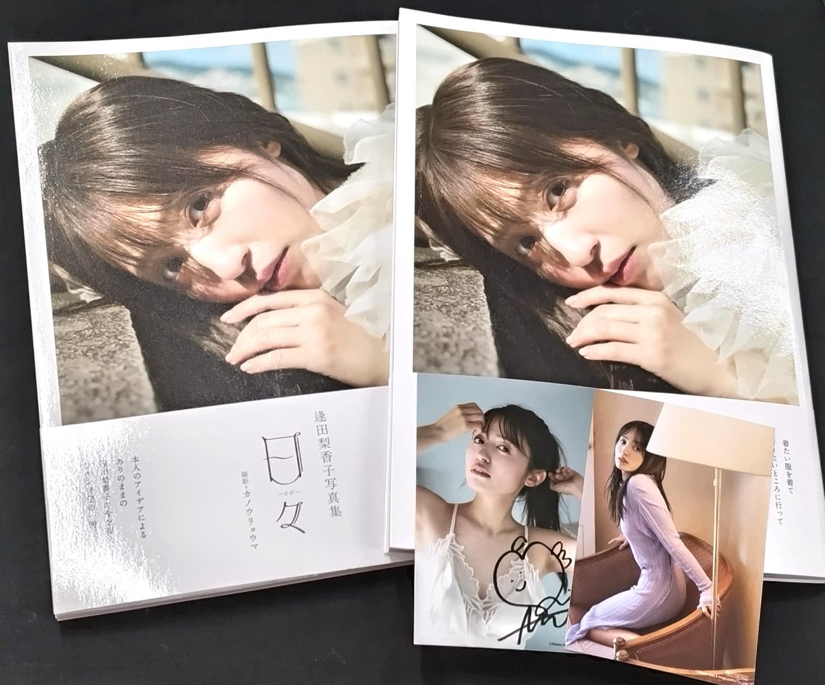 書籍】 『逢田梨香子写真集 日々』 ＼🩷🩷大好評発売中🩷🩷／ ☑️全