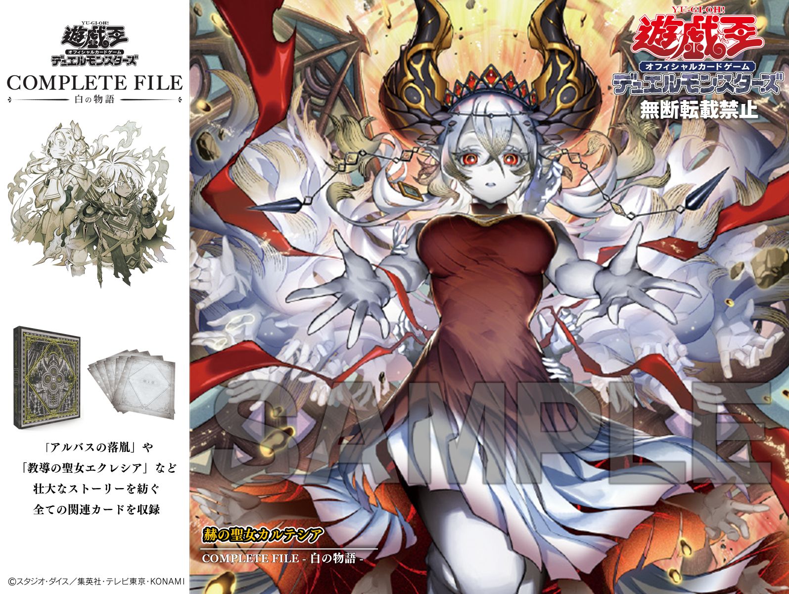 遊戯王 スリーブ エクレシア 白の物語 スリーブ『THECHRONICLES白の