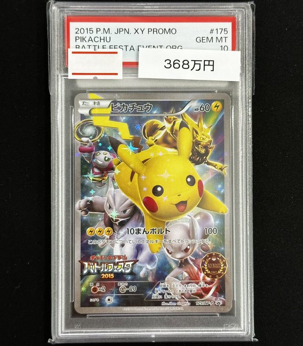 ポケカ 販売情報】 ⚡️PSA10 ピカチュウ イベントオーガナイザー版
